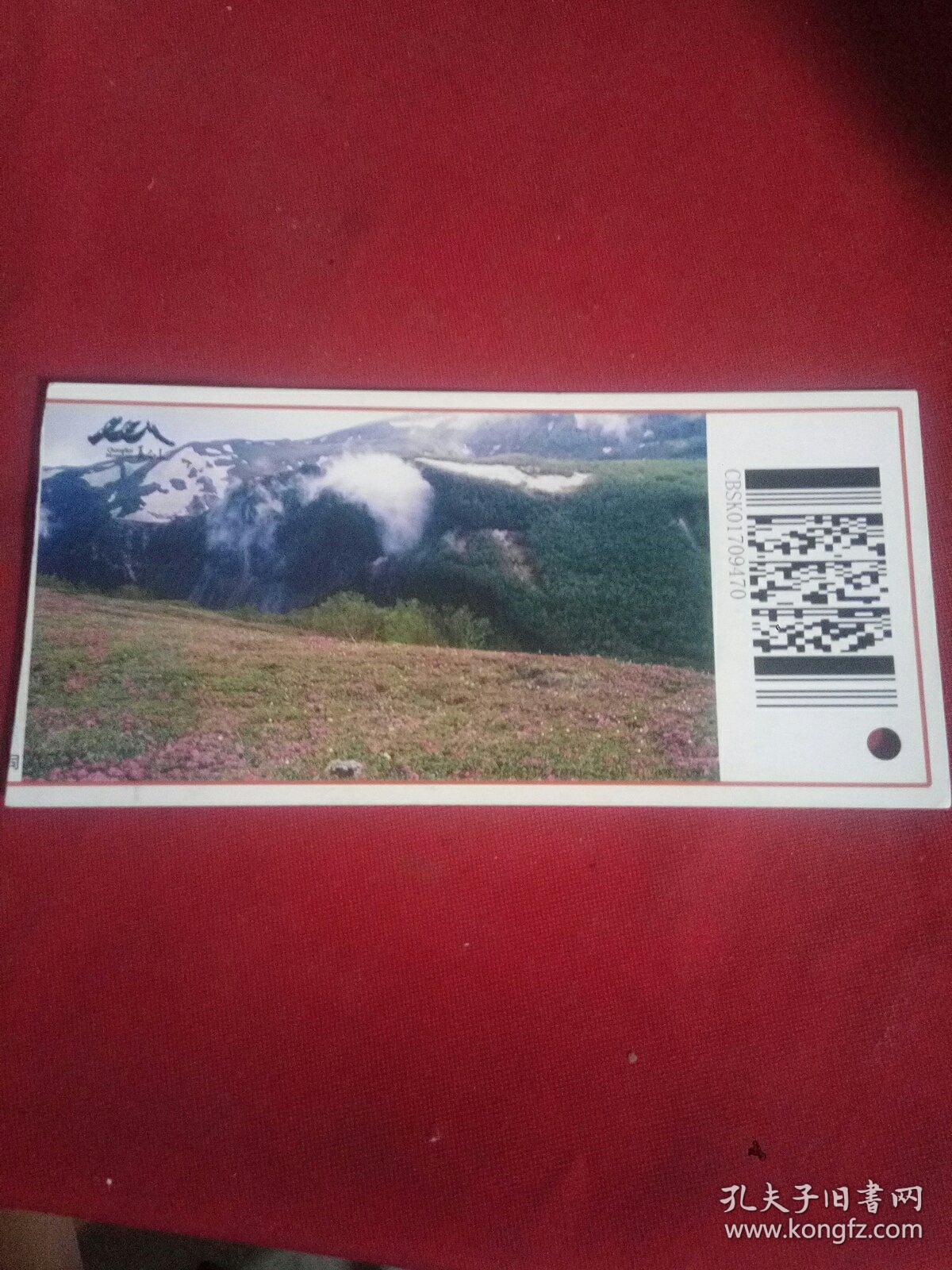 长白山门票