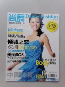 尚舞（2007年11月号）