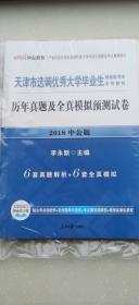 天津市选调优秀大学毕业生到基层考试专用教材