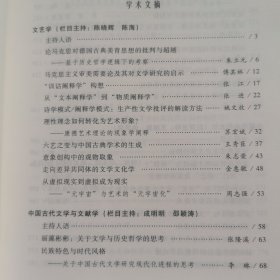 中国文学研究文摘（2023年总第3辑)