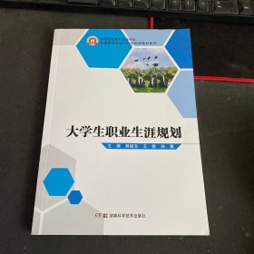 大学生职业生涯规划