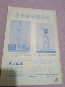 电力技术1979-9