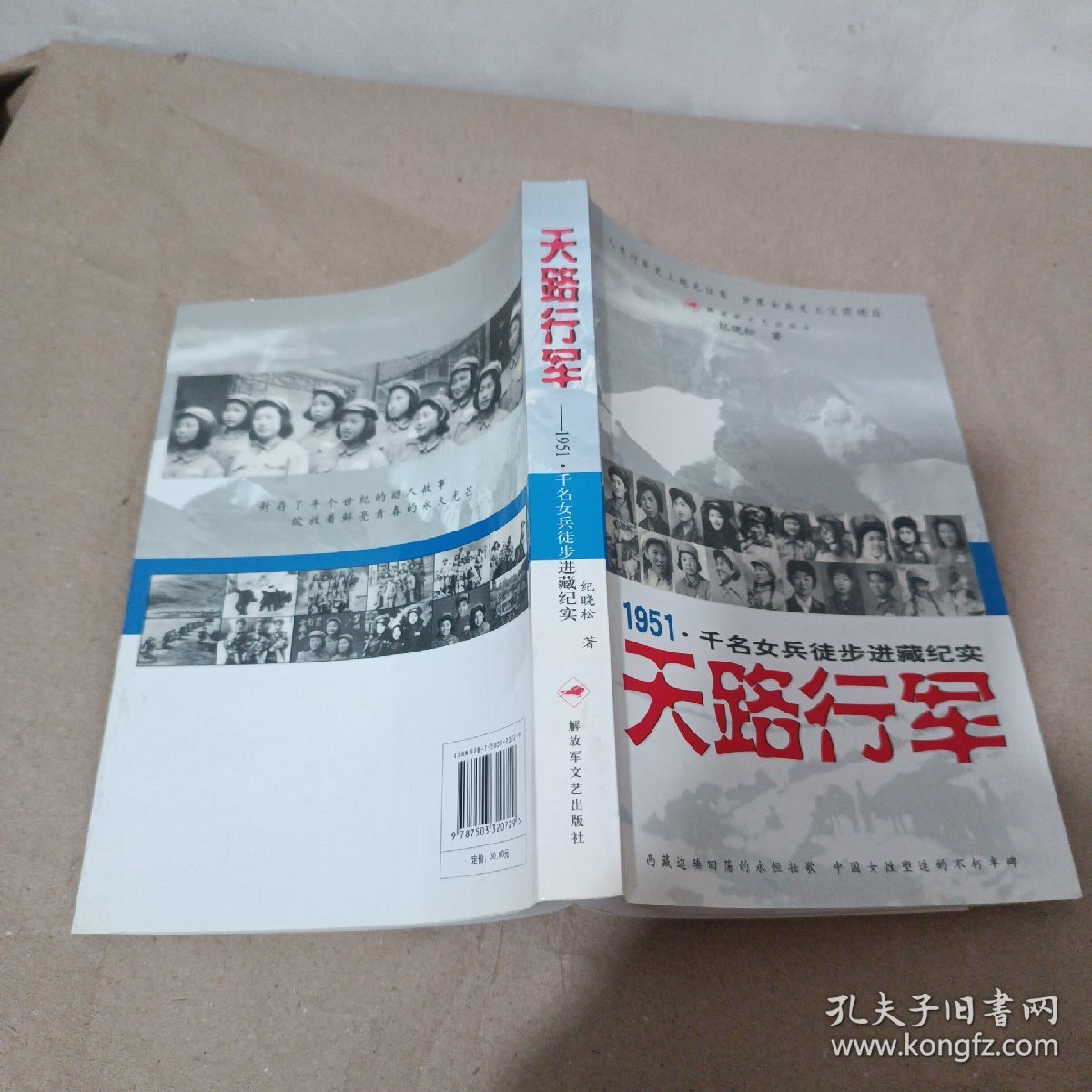 天路行军：1951千名女兵徒步进藏纪实