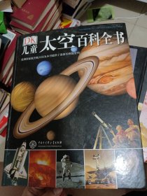DK儿童太空百科全书