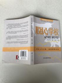 股民学校初级教程：上海证券报投资理财丛书