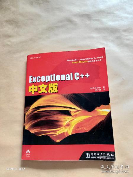 Exceptional C++中文版