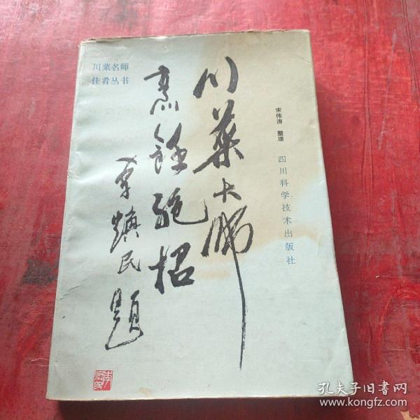 川莱大师烹饪绝招