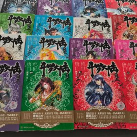 斗罗大陆第二部·绝世唐门 1-26全+外传（共27册）