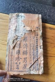 诸多风水地理内光绪集福堂通书19.5x11.5x1.5cm