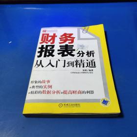 财务报表分析从入门到精通