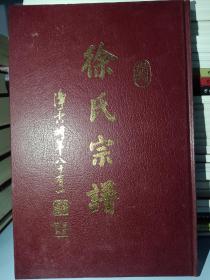 潜川徐氏宗谱 共六册 大十六开