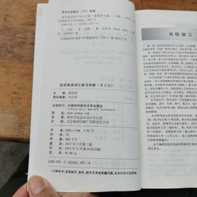 医学英语词汇学习手册