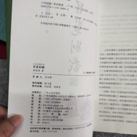 吕览别裁 国德著