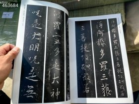 正版原大放大对照 集王圣教序。河南美术出版社。原价68特价35元6号狗院（库存15）9787540158095
