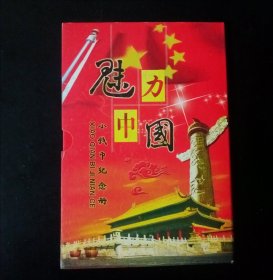 魅力中国 小钱币收藏册