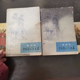 莫泊桑中短篇小说选集（上下）