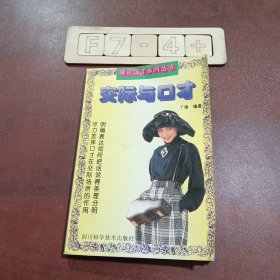 交际与口才