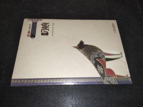 《儿童文学》典藏书库·“自然之子”黑鹤原生态系列——叼狼