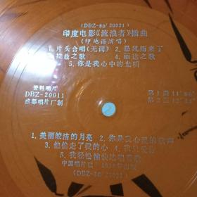 大薄膜唱片流浪者插曲