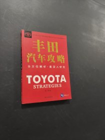 豐田汽車(chē)攻略