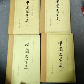 中国文学史全四卷