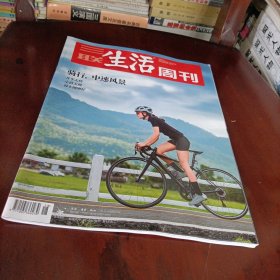 三联生活周刊———骑行，中速风景