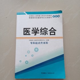 医学综合