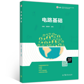 電路基礎(chǔ)9787040535051