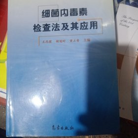 细菌内毒素检查法及其应用