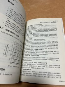 精益生产推行手册：让精益生产真正落到实处