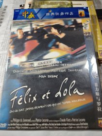电影 帕特里斯.勒孔特作品：菲力斯与罗拉 DVD