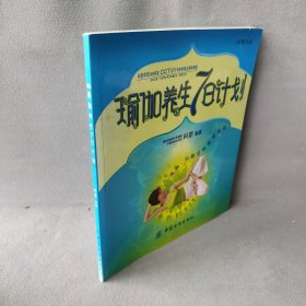 瑜伽养生7日计划（附VCD光盘一张） 科雯 中国纺织出版社