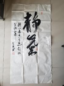 书法一幅（右边烂了点，不缺）