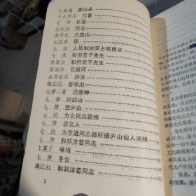 毛主席诗词讲解1968年北京 1-4柜