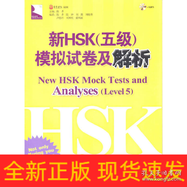 新HSK（五级）模拟试卷及解析