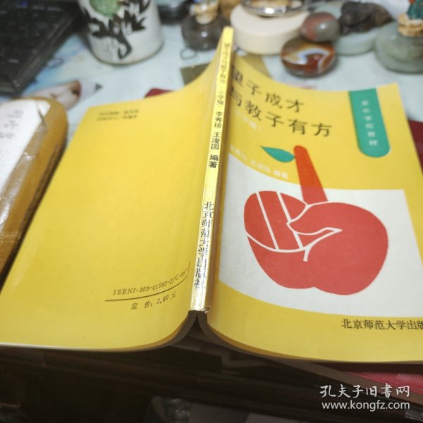 家长学校教材——望子成才与教子有方（小学版） 作者:  李秀珍/王浚国 出版社:  北京师范大学出版社！