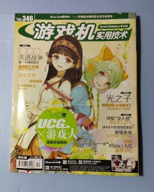 游戏机实用技术 2014年第10期（附光盘，海报）