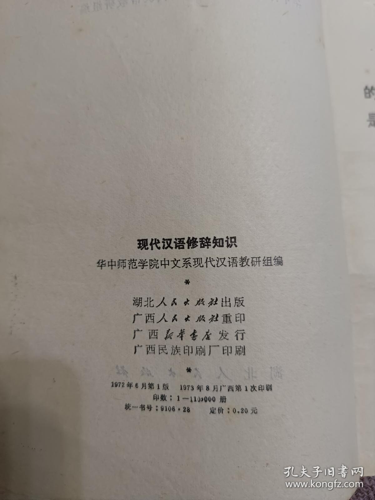 现代汉语修辞知识