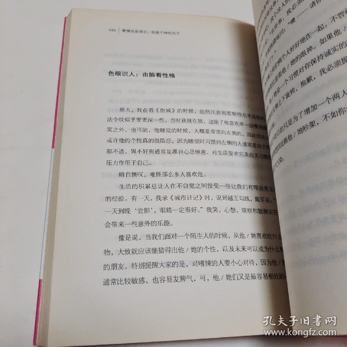 爱情这朵浮云，你是个神的马子：（才女秋微开讲麻辣时尚话题，妙解人生百态，戏说爱情浮世绘）