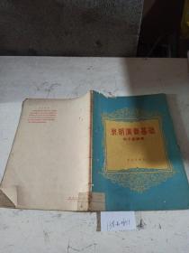 京胡演奏基礎(chǔ)。（有破損）