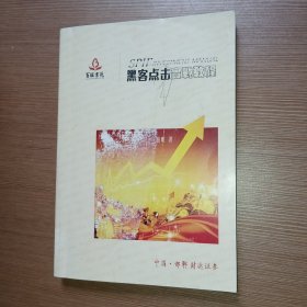 黑客点击实战教程 （复印本）