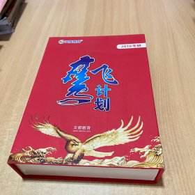 文都教育 鹰飞计划 2018考研