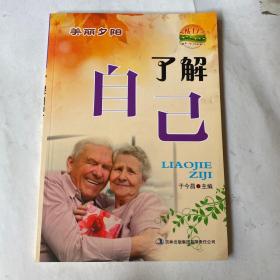 了解自己