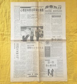 中国青年报1996年7月26日5-8版(生活特刊)青春热线