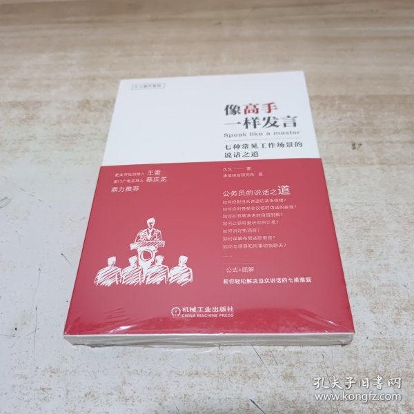 像高手一样发言