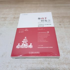 像高手一样发言