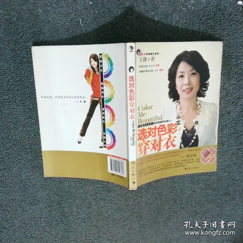 选对色彩穿对衣