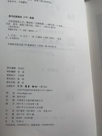 当代学术·无法直面的人生：鲁迅传（修订本）