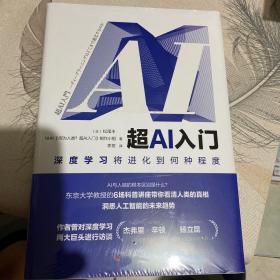 超AI入门：深度学习将进化到何种程度