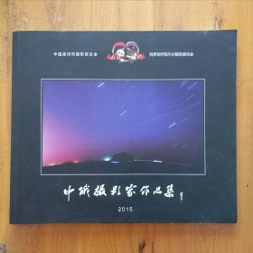 中俄摄影家作品集